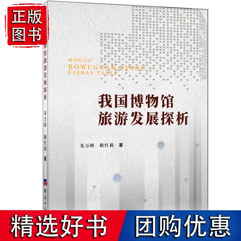 我国博物馆旅游发展探析