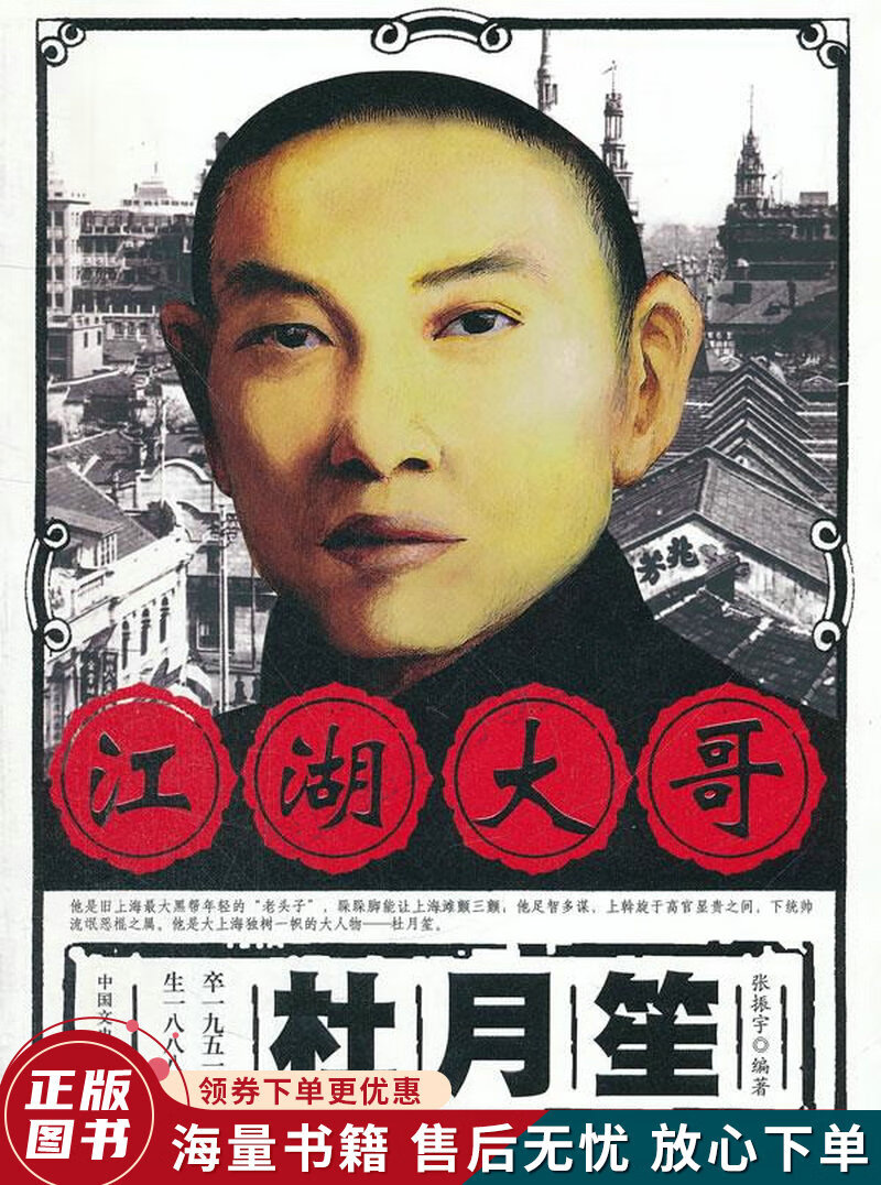 江湖大哥杜月笙