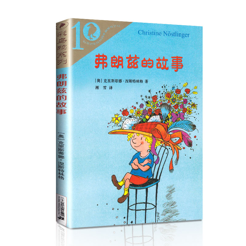 清北阅读萝卜回来了注音版五星红旗图书课外书华琪著拼音儿歌300首金波一年级二年级阅读正版书绘本没头脑和不高兴读图识中国 【单本】10周年版 弗朗兹的故事