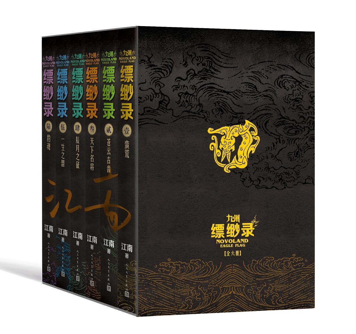 江南九州系列一共几本