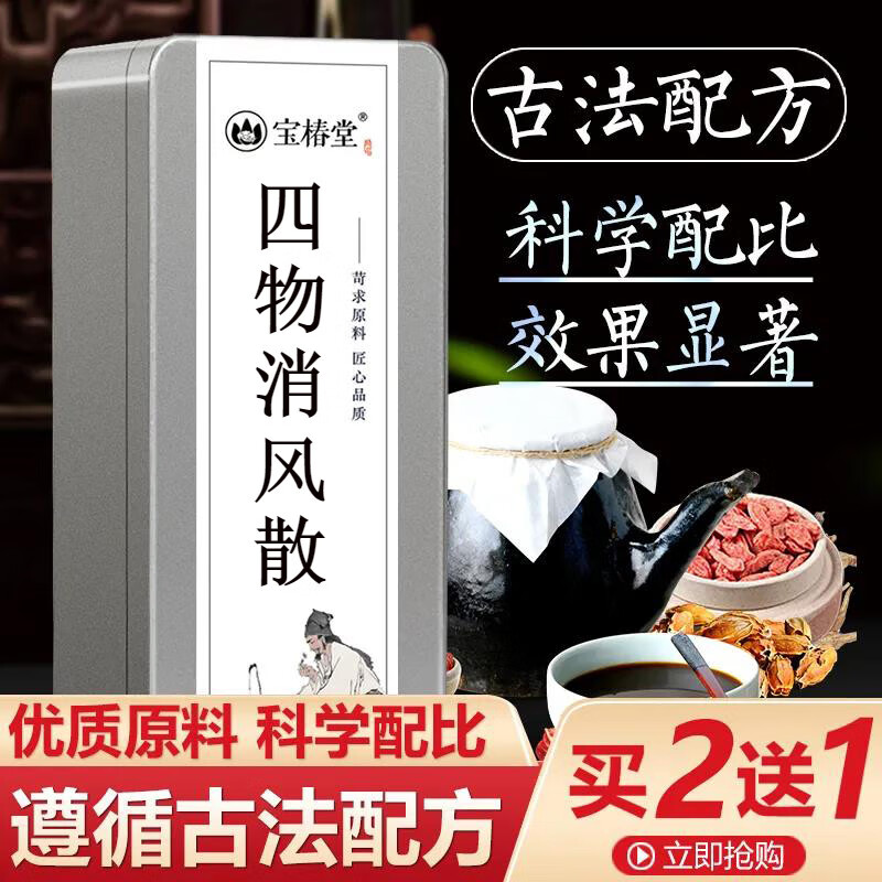 四物消风散皮肤手掌角化红/*疹子茶痒痛凉血消风汤 现磨 180g 1袋装