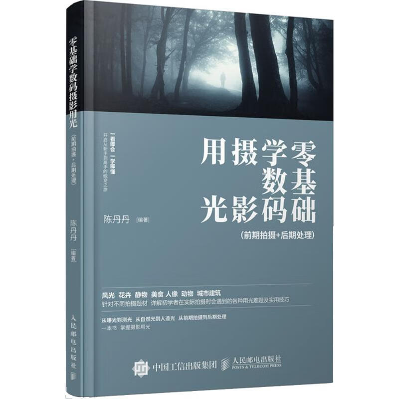 零基础学数码摄影用光