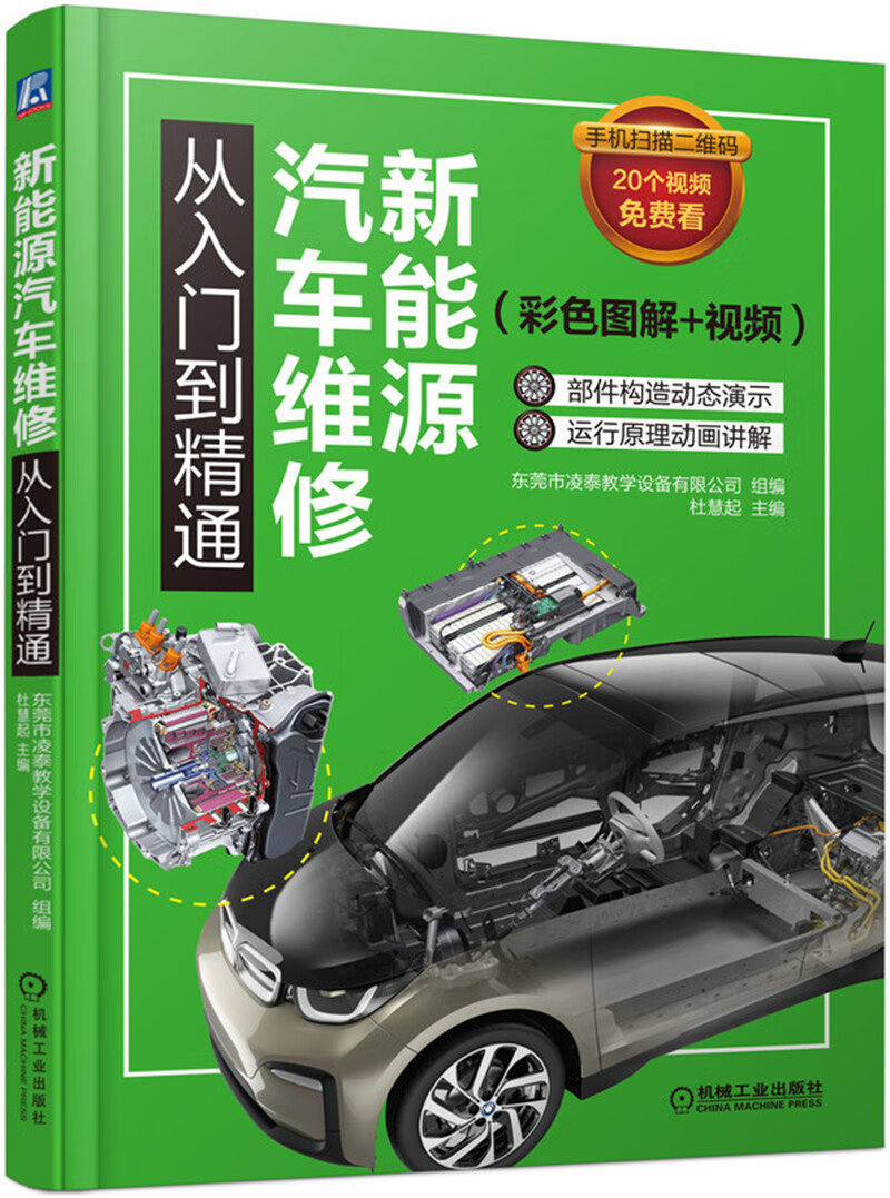 汽车构造原理从入门到精通彩色图解 视频 12大汽车 49个视频展示 全彩