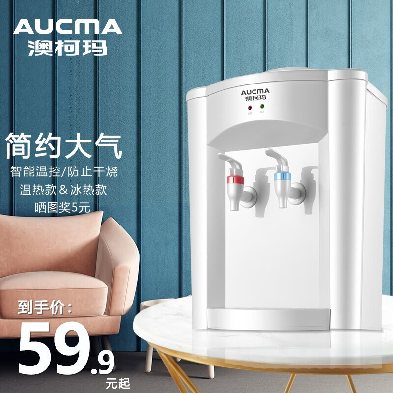 澳柯玛（AUCMA）饮水机台式家用办公室温热款 YR5T05温热款