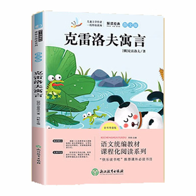 全套四册 中国古代寓言故事 伊索寓言 拉封丹寓言 克雷洛夫寓言大全 小学生三年级下册课外必阅读书目 小学3年级下世界经典课外读物 儿童文学读物寓言神话故事课外图书籍 克雷洛夫寓言