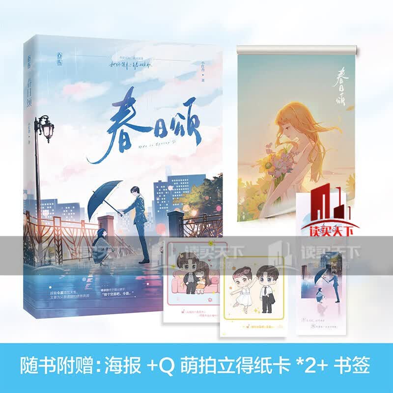 《春日颂》人气作者小红杏口碑力作大令嘉vs金融家傅承致随书附赠精美