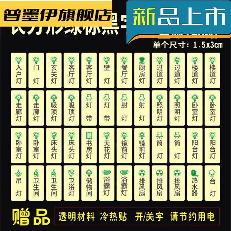 款  配电箱空开提示贴纸文字标示贴透明空开贴纸标签防水空气开关标识