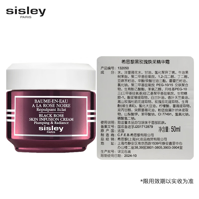 希思黎（Sisley）黑玫瑰焕采精华霜50ml限定礼盒（赠:同款面霜52ml量>正装量)护肤品套装 生日礼物送女友