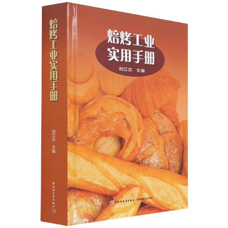 焙烤工业实用手册(精)