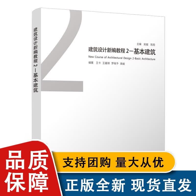 建筑设计新编教程2-基本建筑