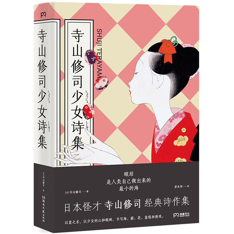 寺山修司少女诗集