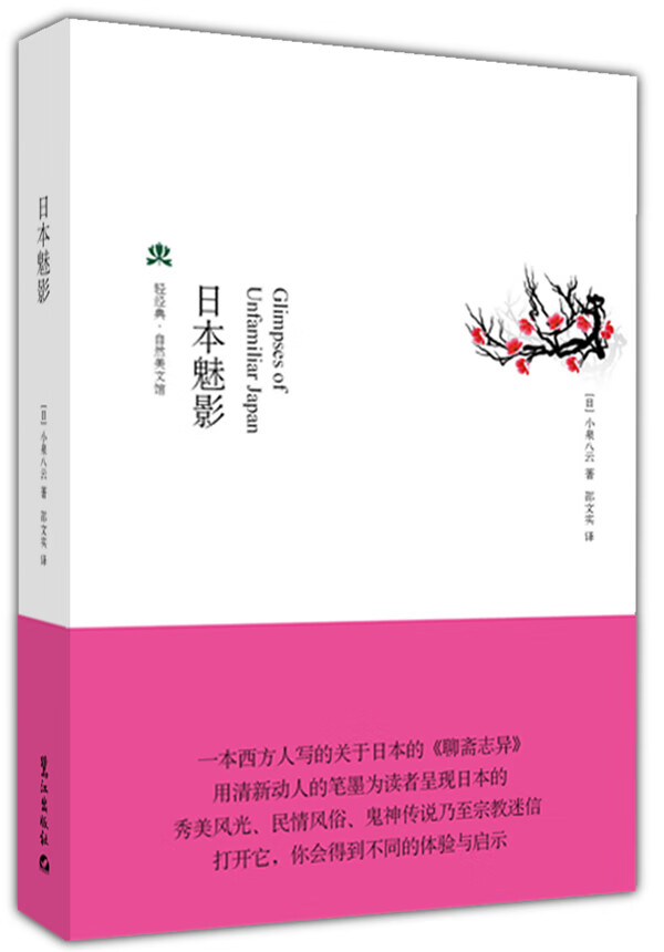 日本魅影(版)