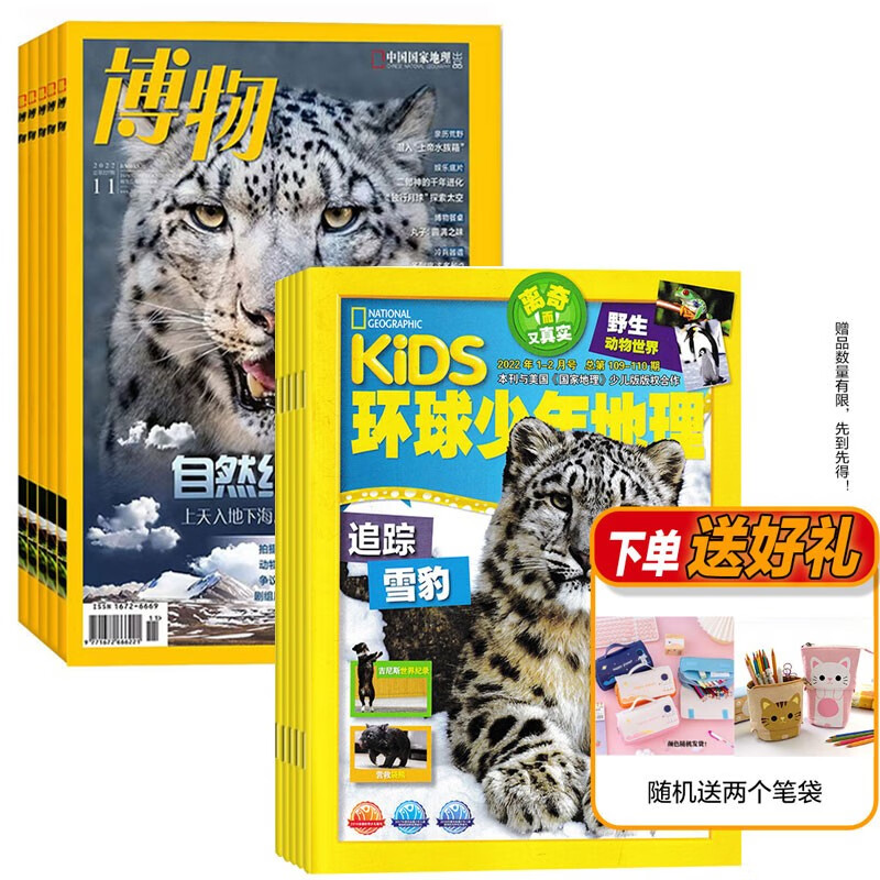环球少年地理+博物组合杂志2023年10月起订阅共24期 6-12岁中小学生课外阅读自然科普百科全书科学期刊博物君