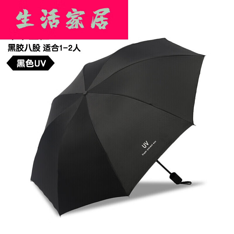 晴雨伞女折叠两用遮阳伞太阳伞大号防晒广告定制印字logo 常规UV-黑色 加厚黑胶