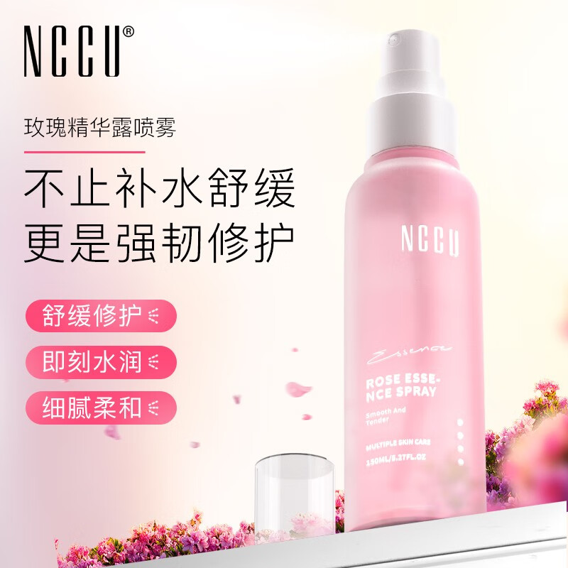 NCCU玫瑰精华露喷雾保湿补水150ml*2瓶 红色