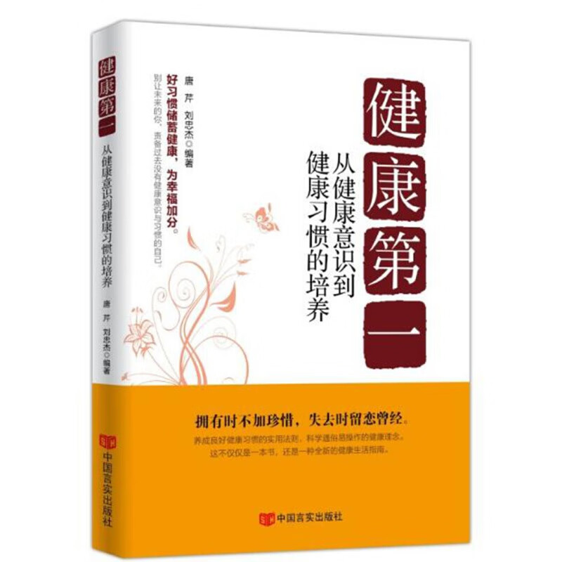 健康:从健康意识到健康习惯的培养