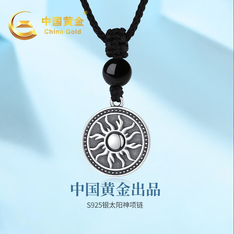 中国黄金(china gold)s925银项链男士太阳神吊坠银饰百搭生日礼物送