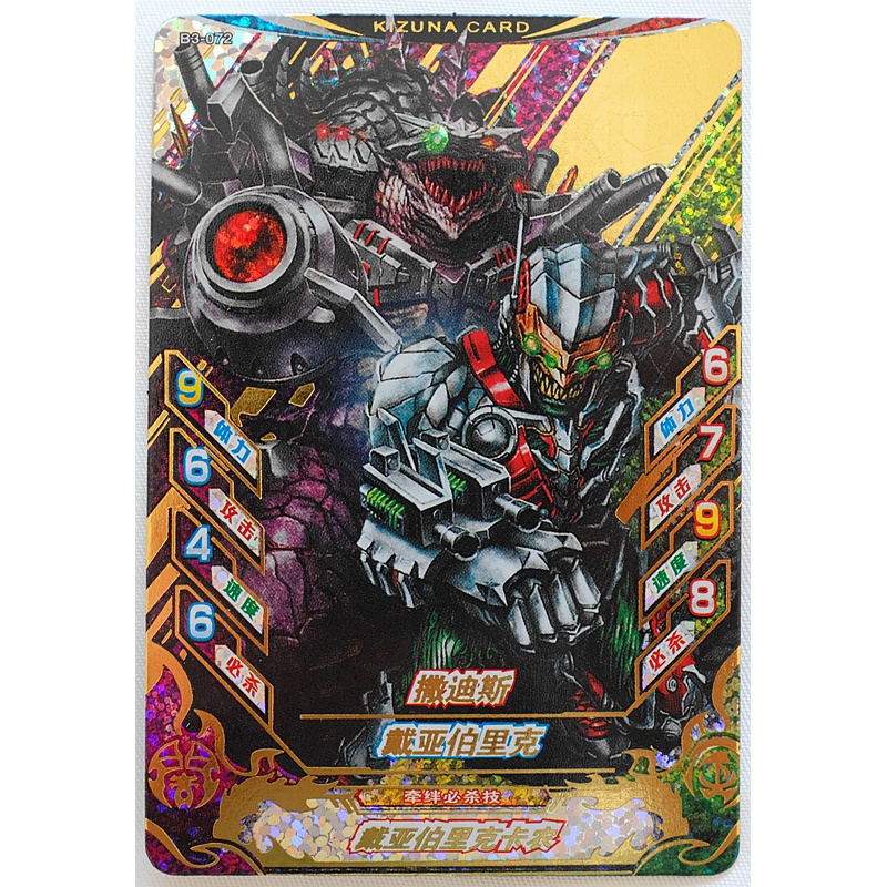 b3-072 cp撒迪斯/戴亚伯里克