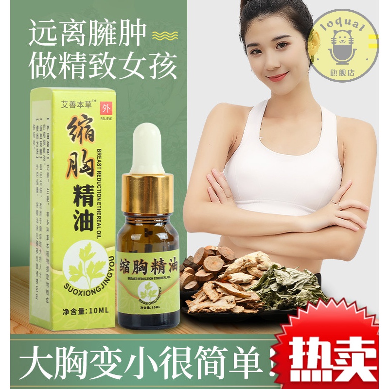 缩胸贴索丝曼瘦胸精油缩胸霜减平胸部男女学生紧实膏收副乳贴大变小
