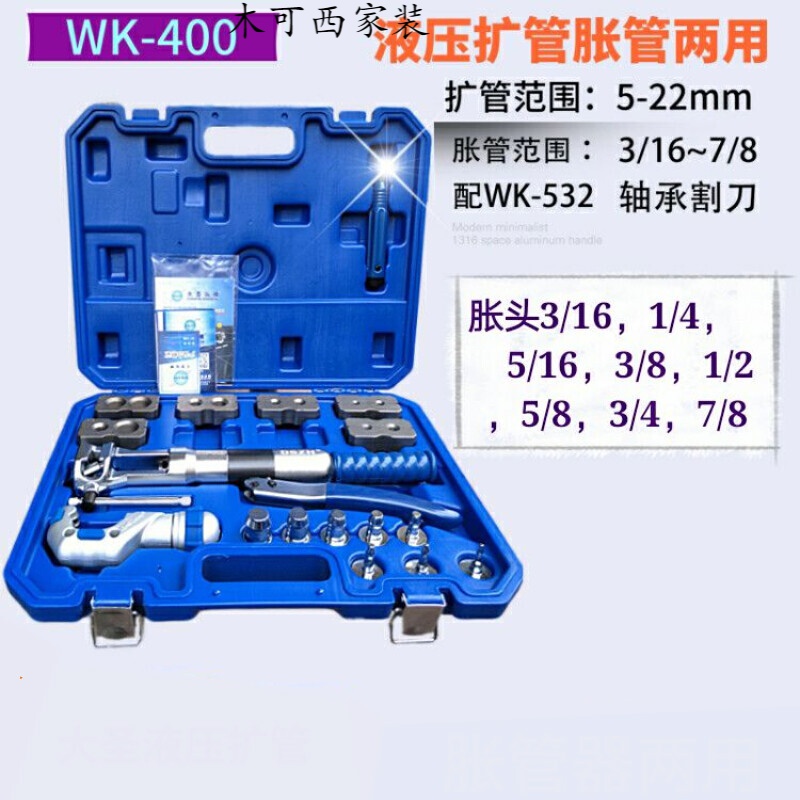 液压扩管胀管工具wk-400 铜管扩口器涨管器喇叭杯形口二合一定制