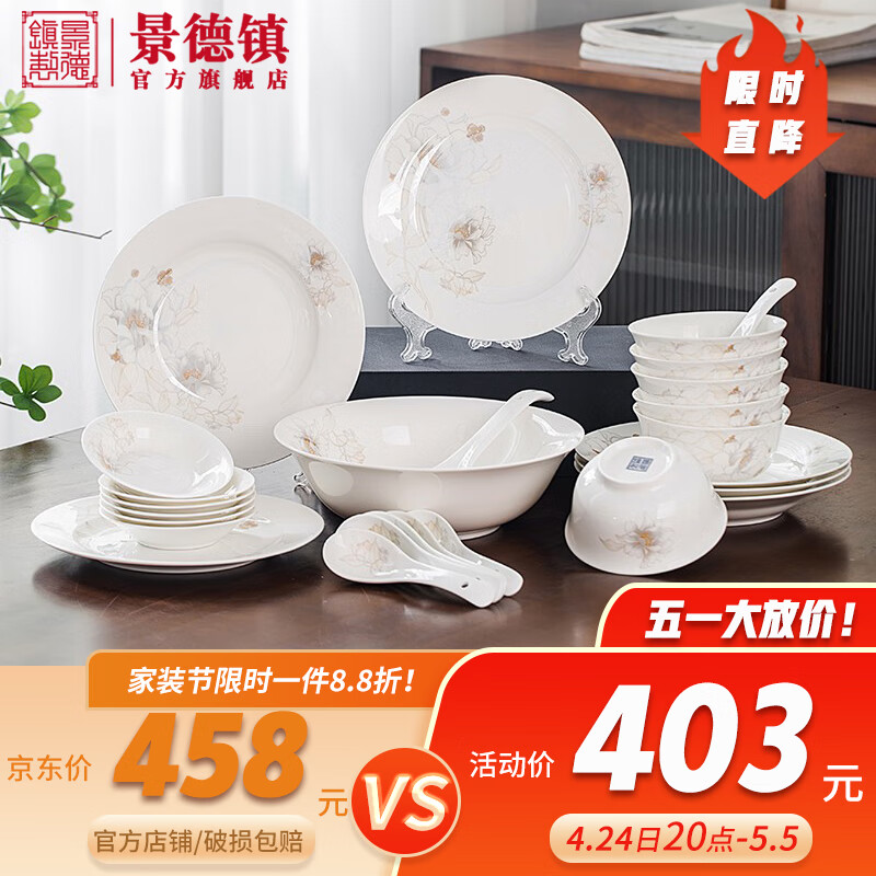 景德镇（jdz）官方陶瓷白瓷餐具中式家用碗碟套装6人26件 清香和韵