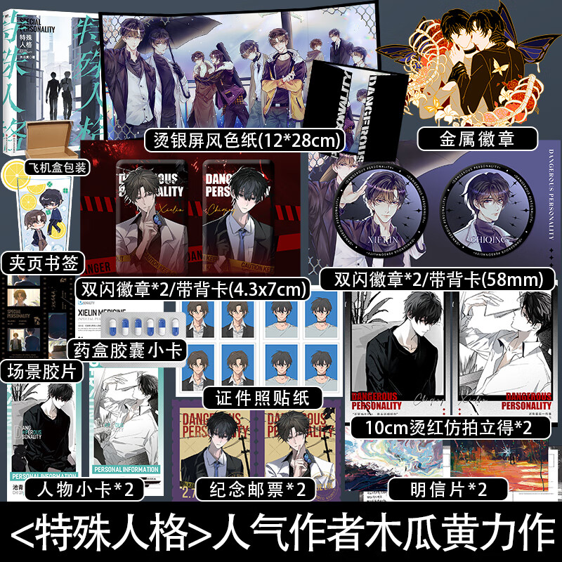 人气畅销书作家木瓜黄经典悬疑代表作 网络原名危险人格 新增两篇日常