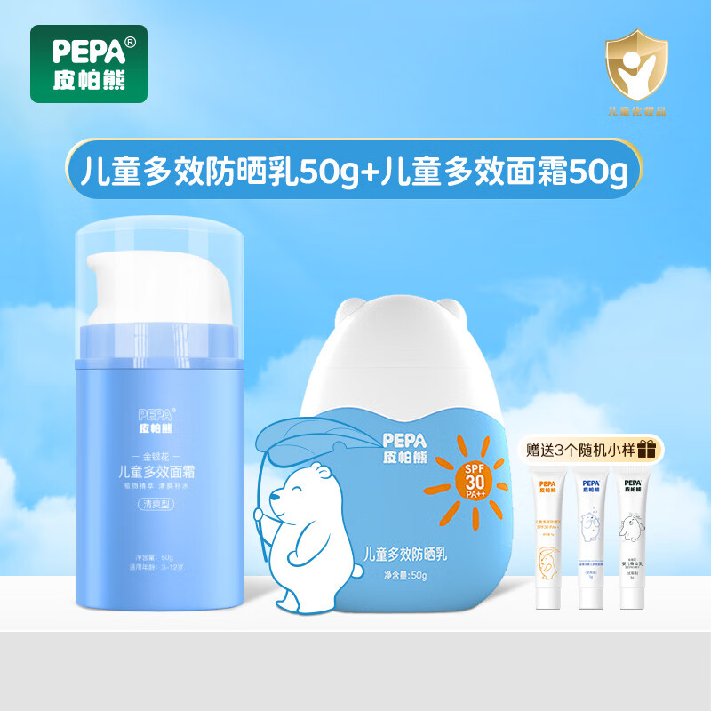 PEPA皮帕熊儿童多效防晒霜SPF30宝宝学生防晒乳户外3重防护隔隔离紫外线50g 防晒+益生素