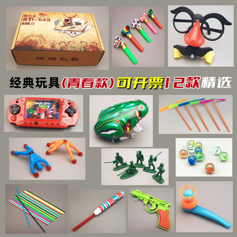 哪款怀旧玩具销量好_2023年怀旧玩具热销榜 - 十大牌子网