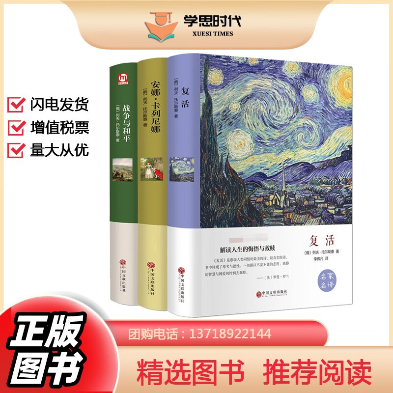 复活+战争与和平+安娜·卡列尼娜(套装共