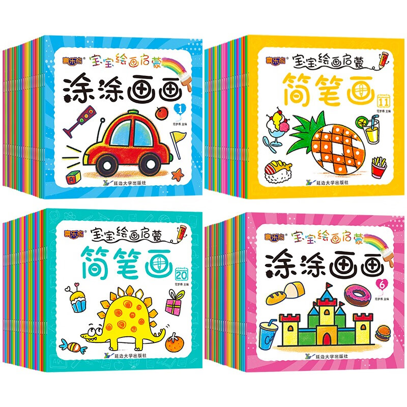 【可自选】宝宝绘画启蒙简笔画涂色本 儿童涂色书宝宝启蒙绘画 填色书 涂鸦学画画书本涂色绘本全套60册 简笔画+涂涂画画40册