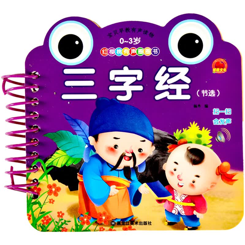 婴幼看图识字卡片0-宝宝青蛙翻翻书认知 三字经