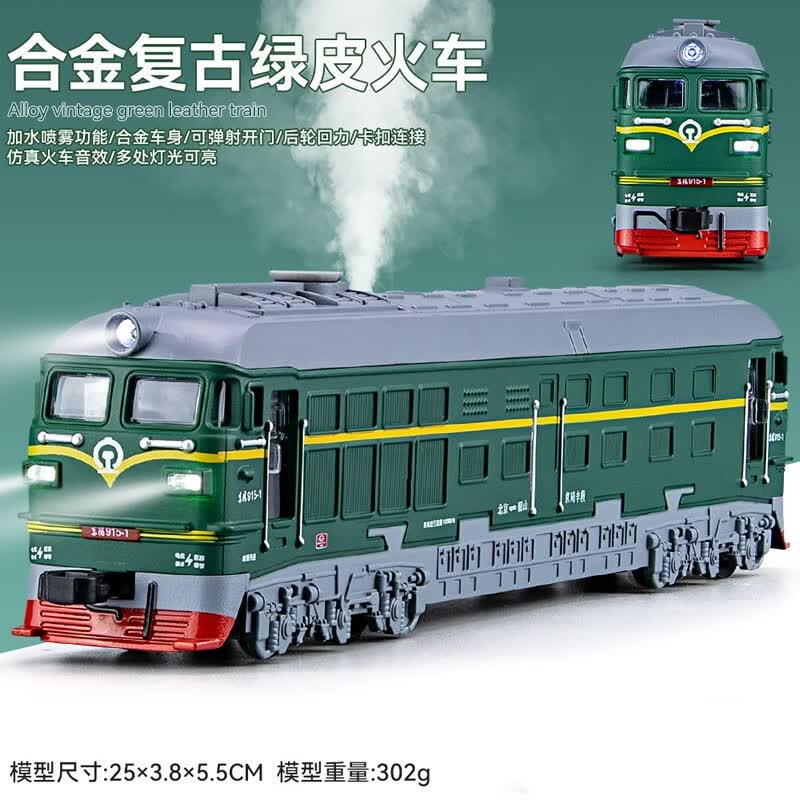 动车组和谐号仿真金属小火车回力合金男孩儿童玩具 喷雾绿皮火车头