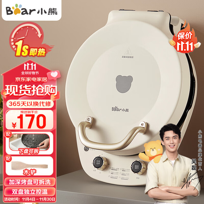 小熊（Bear）电饼铛加深烤盘可拆洗家用电饼档薄饼机三明治早餐机煎饼锅烙饼锅双盘加热 DBC-E15T1怎么样,好用不?