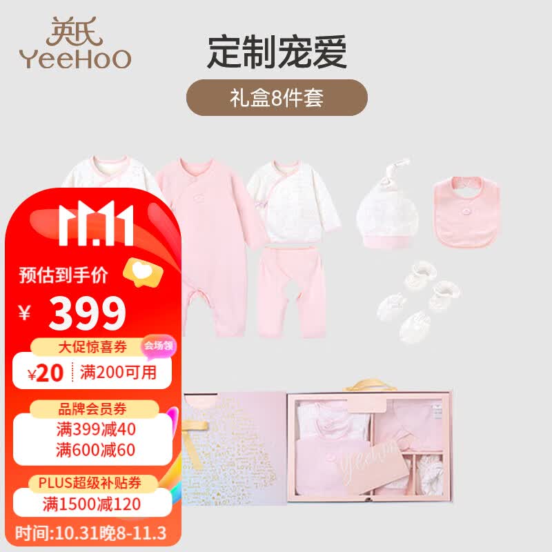 英氏（YEEHOO）新生儿礼盒婴儿衣服套装四季宝宝初生礼满月服8件套 英氏粉66cm使用感如何?