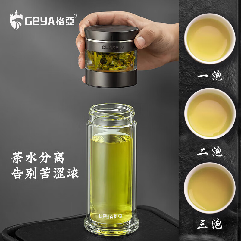 格亚（GEYA）茶水分离大容量玻璃杯双层茶杯男泡茶杯水杯便携杯子团购定制 黑色450ml