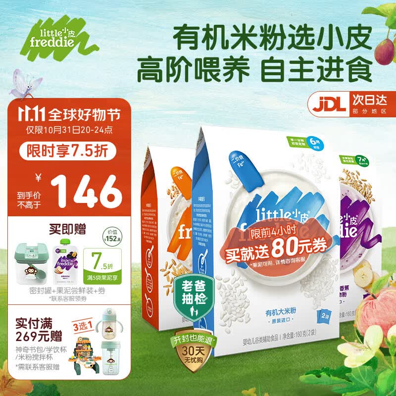小皮(Little Freddie)原装进口婴儿有机高铁米粉6-12个月婴儿辅食宝宝米粉新鲜营养米糊 (7月+宝宝)原味蓝莓藜麦3盒装使用感如何?
