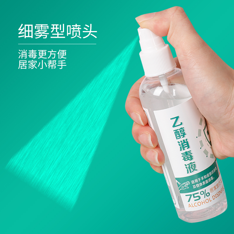 免手洗75%酒精喷雾酒精消毒液家庭消毒水家用喷剂室内酒店l随身带贝净