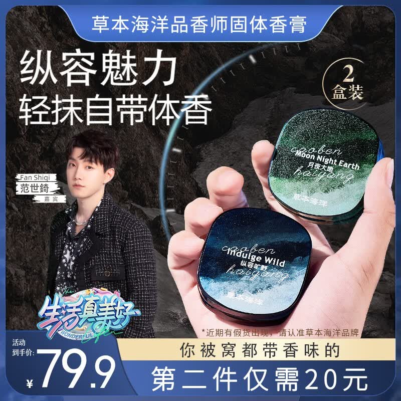 草本海洋固体香膏男士专用持久留香随身便携香体膏清新固体淡香水 纵容旷野+月夜大地【质感组合】使用感如何?