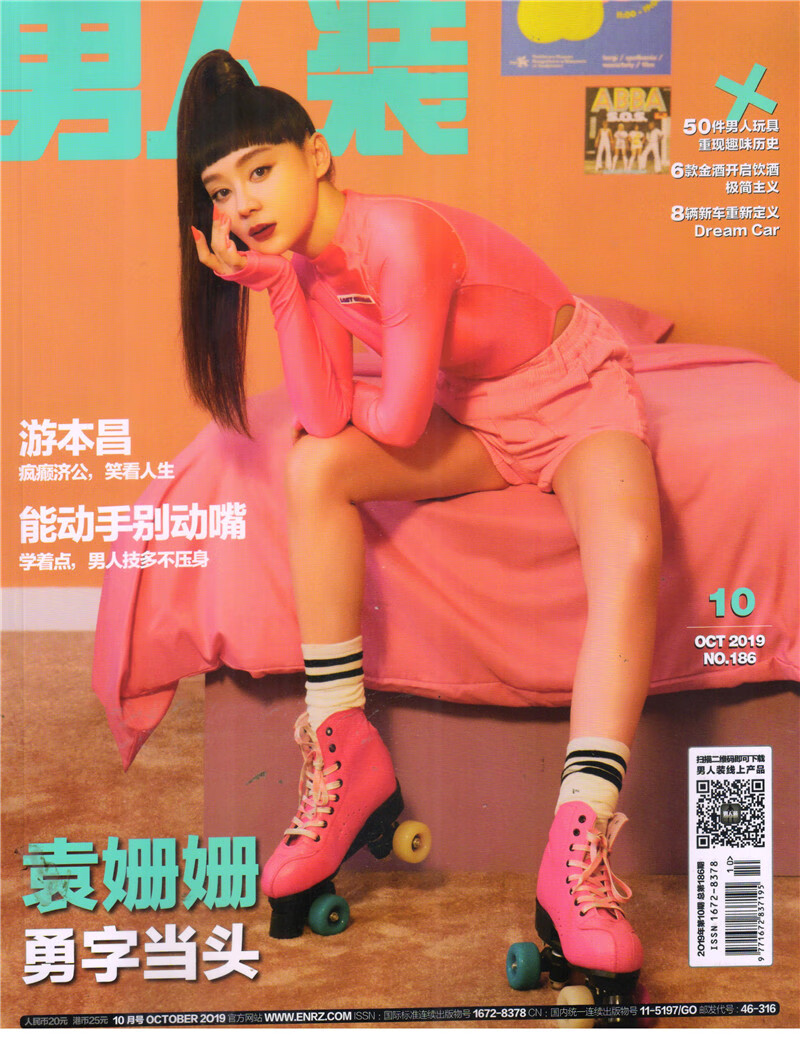 男人装（2019年10月号）