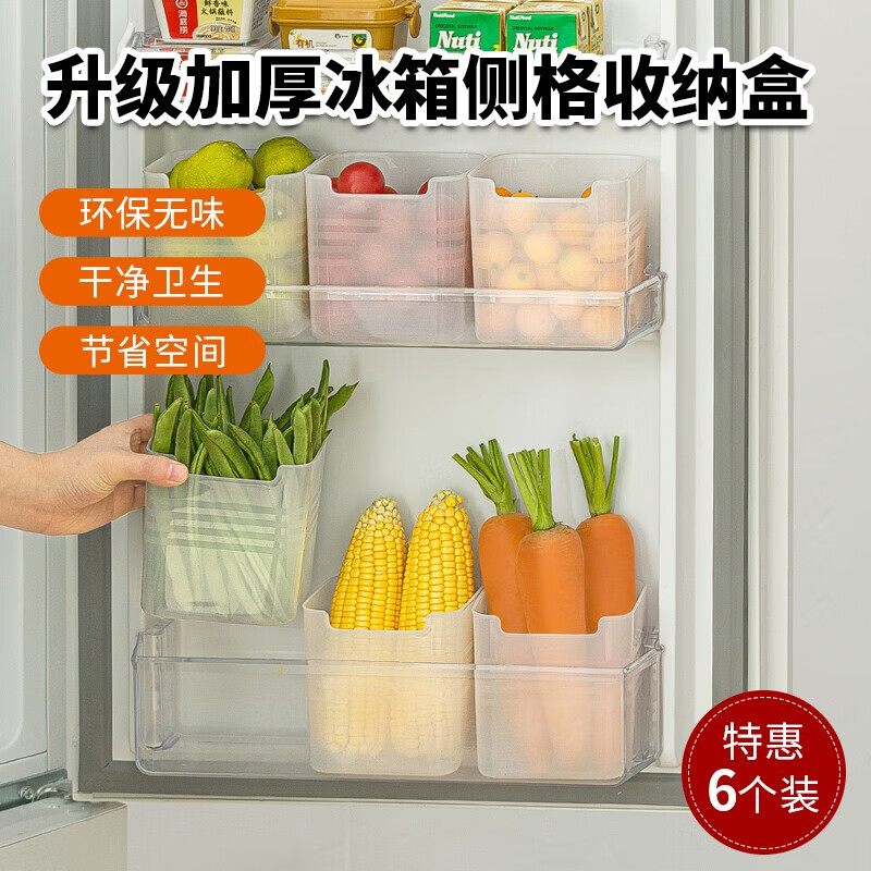 冰箱收纳盒冰箱侧门收纳盒收纳神器长条食品饮料杂粮果蔬鸡蛋分装盒保鲜盒家用厨房厨柜储物盒 【升级加厚磨砂】冰箱侧门收纳盒(特惠6个装) 【强烈推荐】多用收纳,冷藏室冷冻室,皆可使用