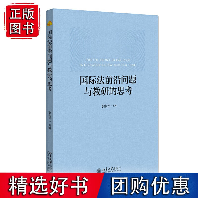 【速发】法前沿问题与教研的思考