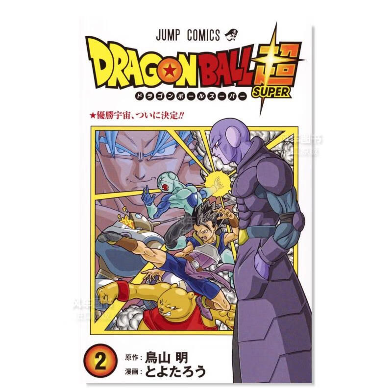 日版漫画 龙珠 2 ドラゴンボ—ル 鸟山明 日本漫画书原装进口正版 集英社