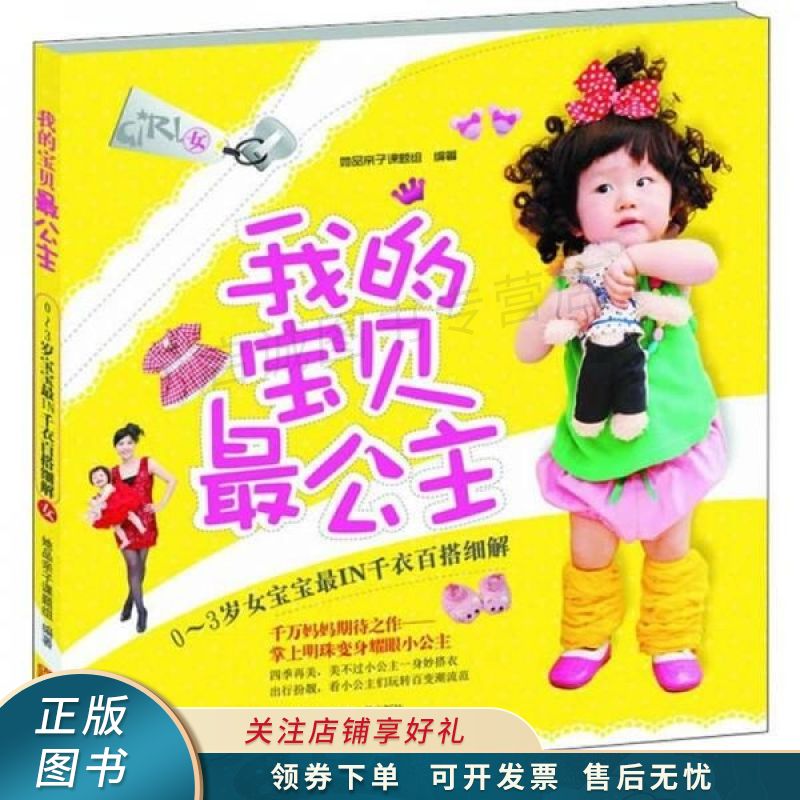 我的宝贝最公主让宝宝立变最潮最有气质公主