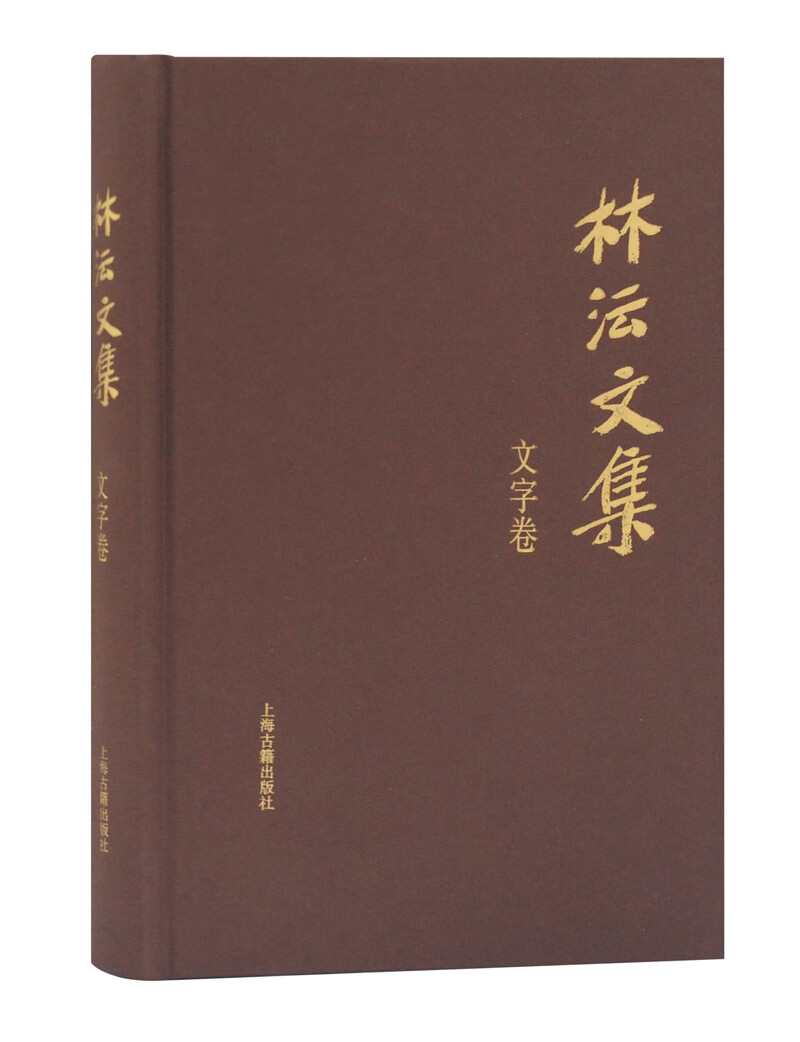 林沄文集·文字卷怎么样,好用不?