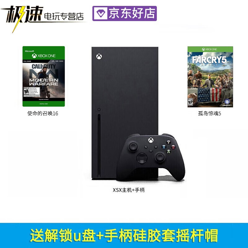 微软 国行xbox series x 游戏机 使命16 孤岛惊魂5 xsx 2款数字版游戏