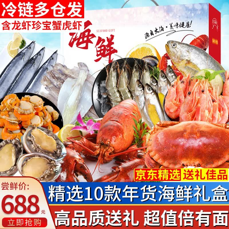 【现货】海鲜礼盒大礼包龙虾帝王蟹中秋礼盒送礼礼品海鲜礼品 C款礼盒（10款海鲜5500g）属于什么档次？