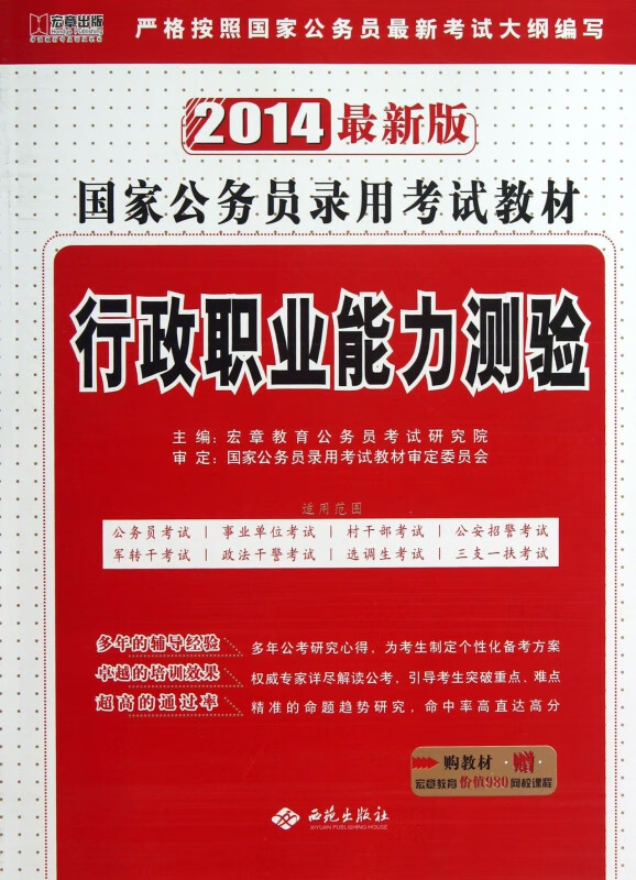 行政职业能力测验