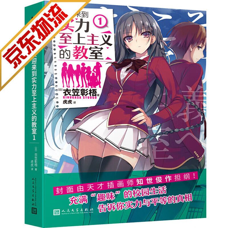 【系列自选】日本动漫轻小说 欢迎来到实力