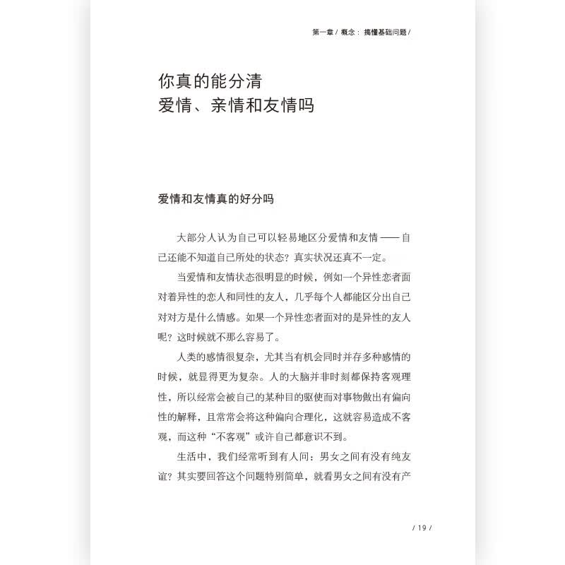 爱情的逻辑