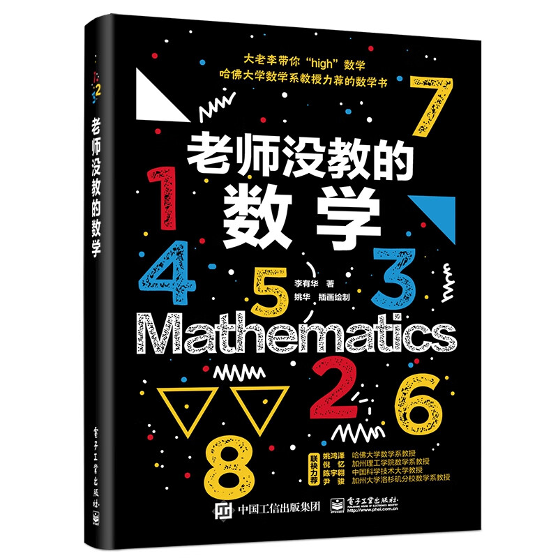 老师没教的数学